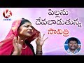 Savitri Searching For Bride Funny Conversation With Sathi Weekend Teenmaar Special V6 News