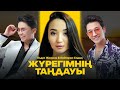 Елдос Жанузак & Бейбарыс Садық - Жүрегімнің таңдауы (mood video)