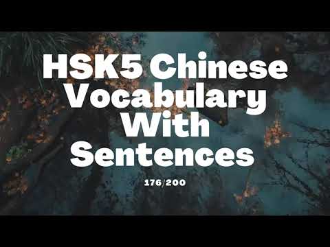 HSK 5 Advanced Chinese Vocabulary with Sentences | 176 - 200 | #8