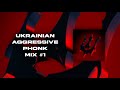 UKRAINIAN AGGRESSIVE PHONK MIX 1 ДОБІРКА АГРЕСИВНОГО УКРАЇНСЬКОГО ФО