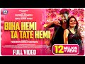 BIHA HEMI TA TATE HEMI SAMBALPURI SONG EVERGREEN VISHAL SUCHARITA ASHISH ANTARA FULL VIDEO