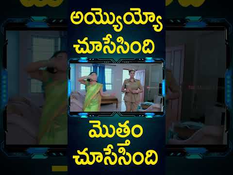 అయ్యొయ్యో చూసేసింది మొత్తం చూసేసింది | #InbaTwinkleLilly Telugu Movie #Shorts | Telugu Cinema