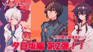 年内最後の友達作り！夕日坂編、part2！！ 1bitHeart【part22】『ミツ※女性実況※』