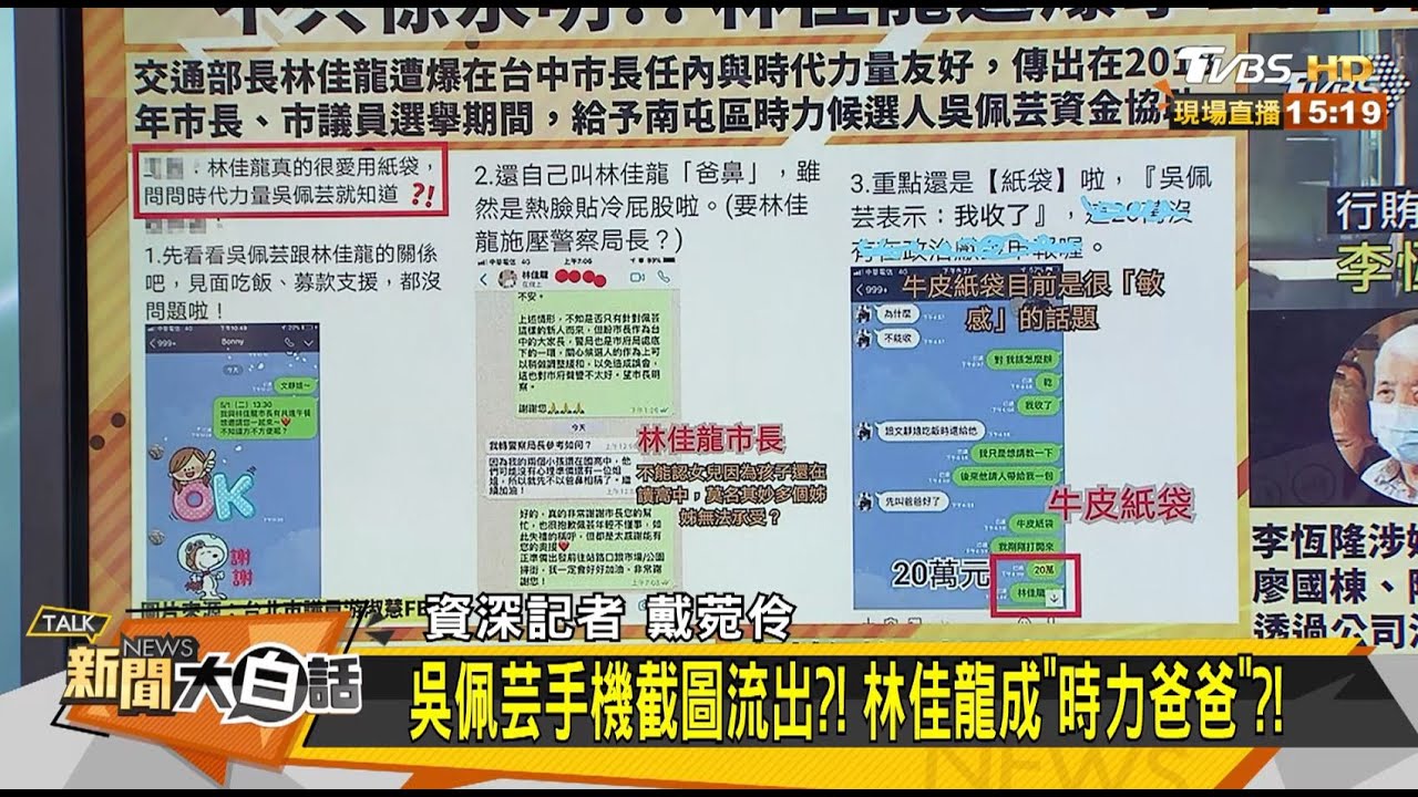 林佳龍遭被爆資助時力?游淑慧:為黨還是為個人?