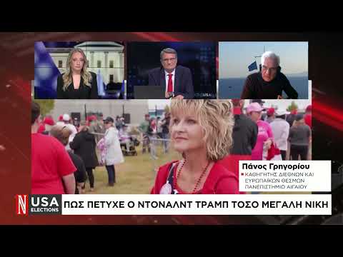 Πώς πέτυχε ο Τραμπ τόσο μεγάλη νίκη