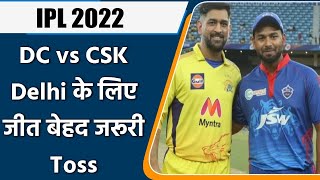 IPL 2022: Must win game of Delhi Capitals, CSK eye on comeback | Toss | वनइंडिया हिन्दी
