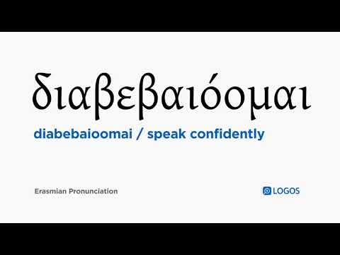 How to pronounce Diabebaioomai in Biblical Greek - (διαβεβαιόομαι / speak confidently)