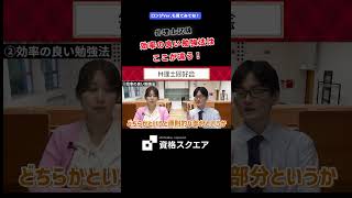 弁理士試験 効率の良い勉強法はここが違う！　＃資格スクエア＃弁理士試験＃Shorts