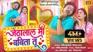 Download lagu Jethalal Mi Babita Tu | जेठालाल मी बबिता तू | Sachin Kumawat | New Khandeshi Song | Trending song mp3