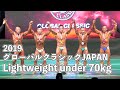 2019 GLOBAL CLASSIC JAPAN Men's Bodybuilding Lightweight under 70kg