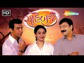 Sahebji FULL Gujarati Natak Neha Mehta Bakul Thakkar Mehul Buch Gujaraticomedy5787