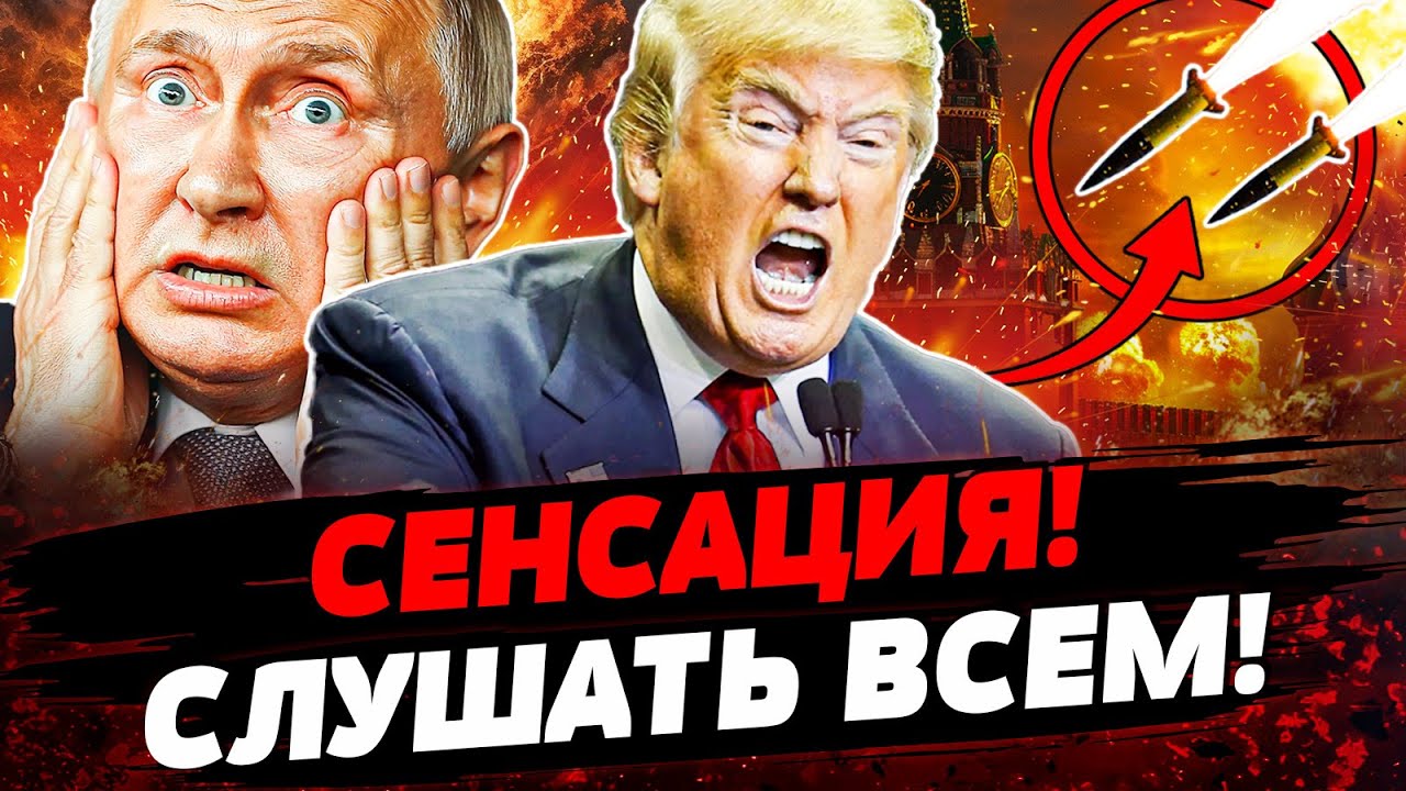 🚨 СЕЙЧАС! ГРОМКОЕ ЗАЯВЛЕНИЕ ТРАМПА: УКРАИНА ПОЛУЧАЕТ ОРУЖИЕ ФИНАЛА! УЖАС В Р