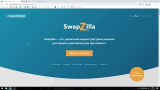 SwapZilla  инфраструктурное решение для трейдеров и криптоинвесторов!!!