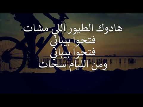 الأغنية الرائعة ' رماد ' مع الكلمات  Rmed Lyrics