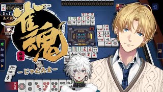 【 雀魂 】 僕が大会出た時点で優勝は決まってるんすよね~、ってカゲツ君が言ってました 【 エビオ/にじさんじ 】
