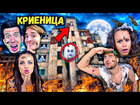 КРИЕНИЦА в ИЗОСТАВЕНА БОЛНИЦА с АНДИ СТУДИО 🤯