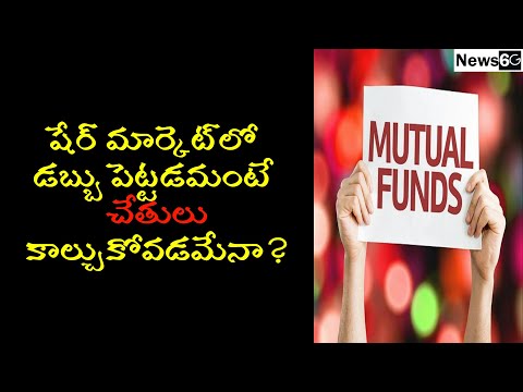 how to invest in mutual funds telugu