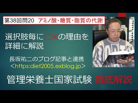看護学科 アミノ酸・糖質・脂質の代謝38-20