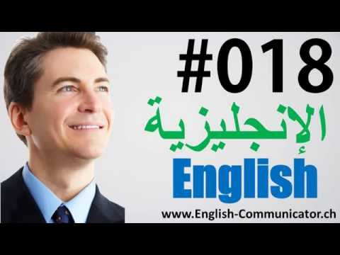 #18 اللغة الإنجليزية دورة الناطقة القراءة الاستماع المفردات,قواعد English language  Riqqah