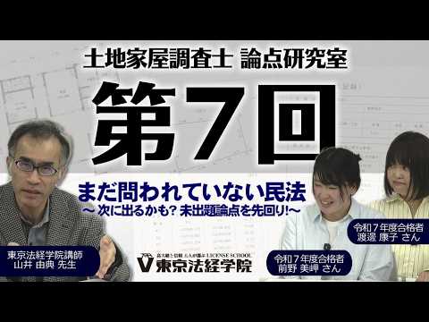 【土地家屋調査士・民法】次に出るかも?失踪宣告・地役権・配偶者居住権を先回り!|土地家屋調査士 論点研究室 第7回