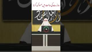 Download lagu Roze Ki Halat Main Miswak Karna #drfarhathashmilectures #drfarhathashmi mp3