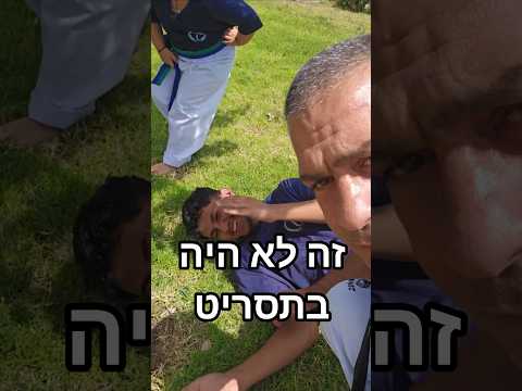 זה לא היה בתסריט, או שכן😅