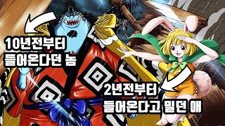 【원피스】밀짚모자일당의 새로운동료들에 대한 이야기(부제.캐럿은 동료일까 아닐까...?)