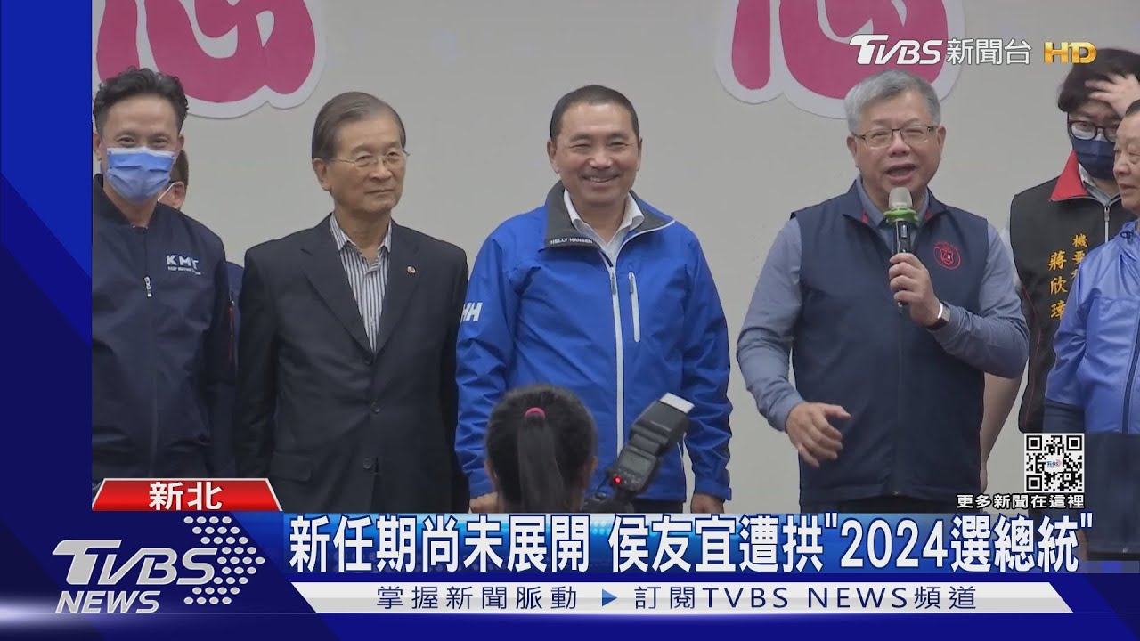新任期尚未展開　侯友宜遭拱「2024選總統」