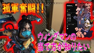 【ApexLegends】ウィングマン使える人ほんとに尊敬します！【かなじぃー】