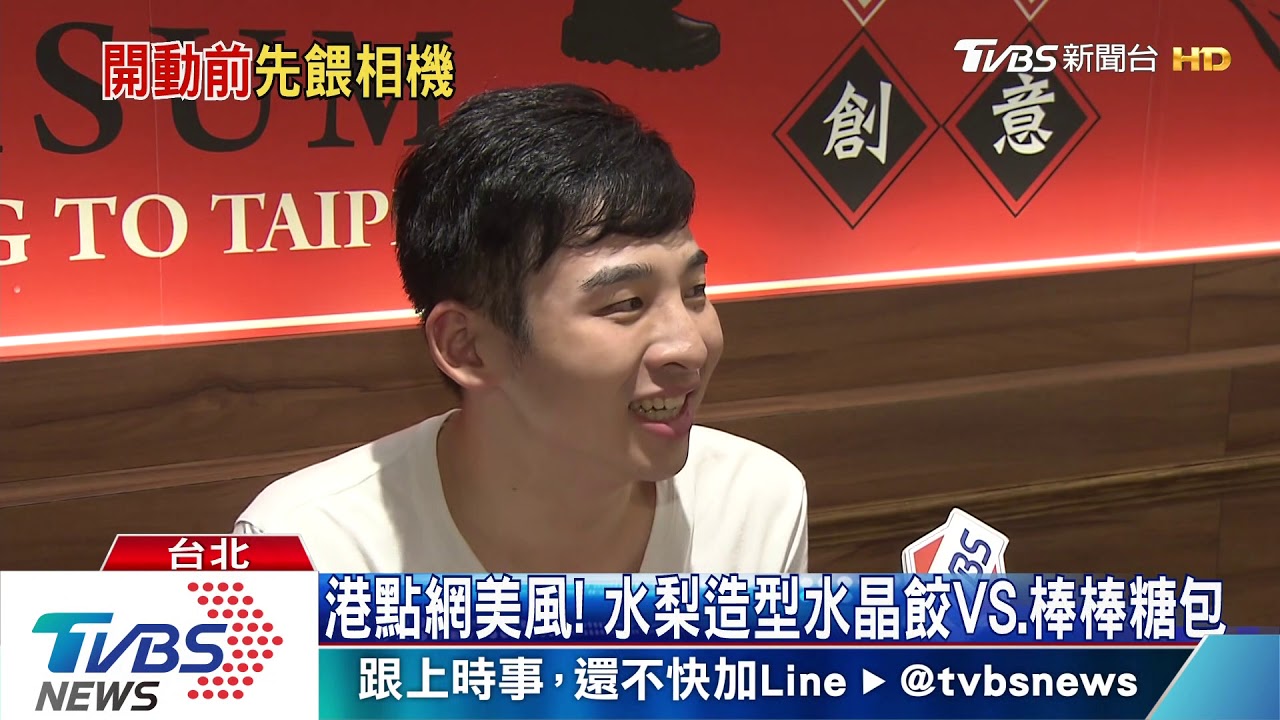 港點網美風! 水梨造型水晶餃VS.棒棒糖包