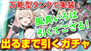【カゲマス】ホロライブコラボガチャ 風真いろはが出るまで引いてみた！【The Eminence in Shadow Master of Garden】