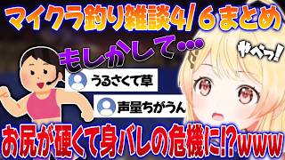 叫んでたら身バレしそうになった音乃瀬奏!?wwwマイクラ釣り雑談4/6まとめ【ホロライブ切り抜き/音乃瀬奏】