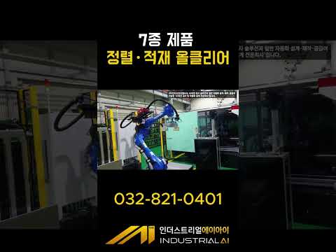 7종 제품 정렬 적재 자동화 영상 썸네일