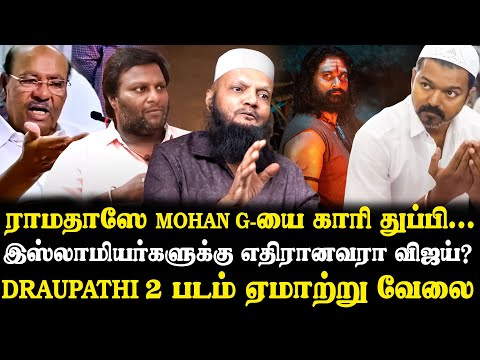 DRAUPATHI 2 issue - INL Thada Rahim interview | Vijay | Mohan G | Ramadoss — Draupathi 2