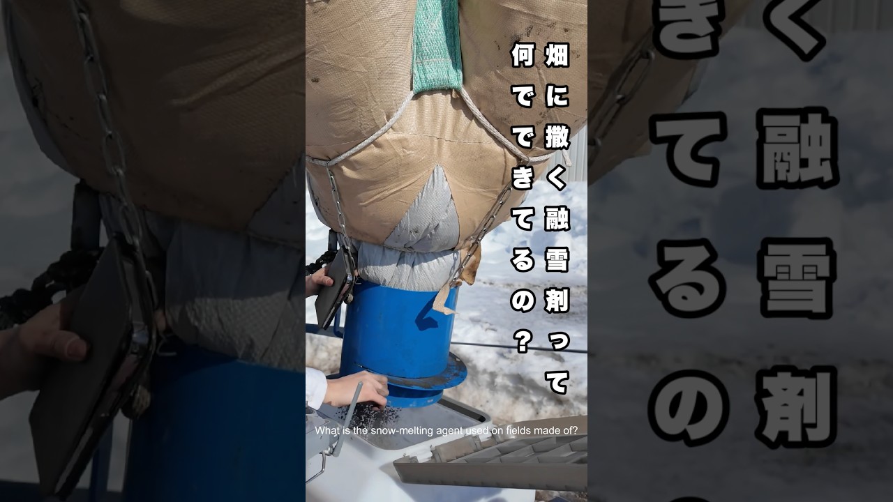 畑に撒く融雪剤って何？#djiagriculture#DJIT7OP#shorts