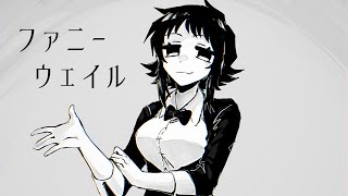 so cool !!! Love your song <3（00:01:20 - 00:03:34） - ファニーウェイル - GUMI[吉田夜世]