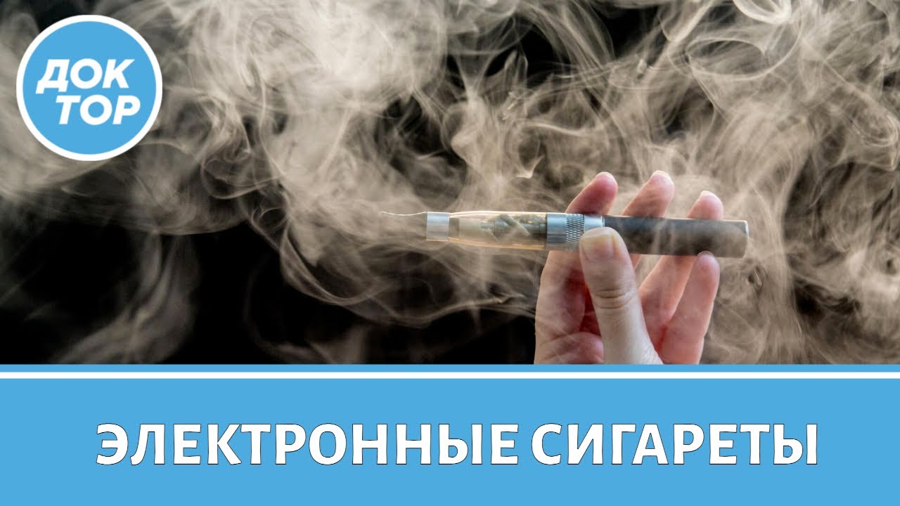 Чем так вредны электронные сигареты