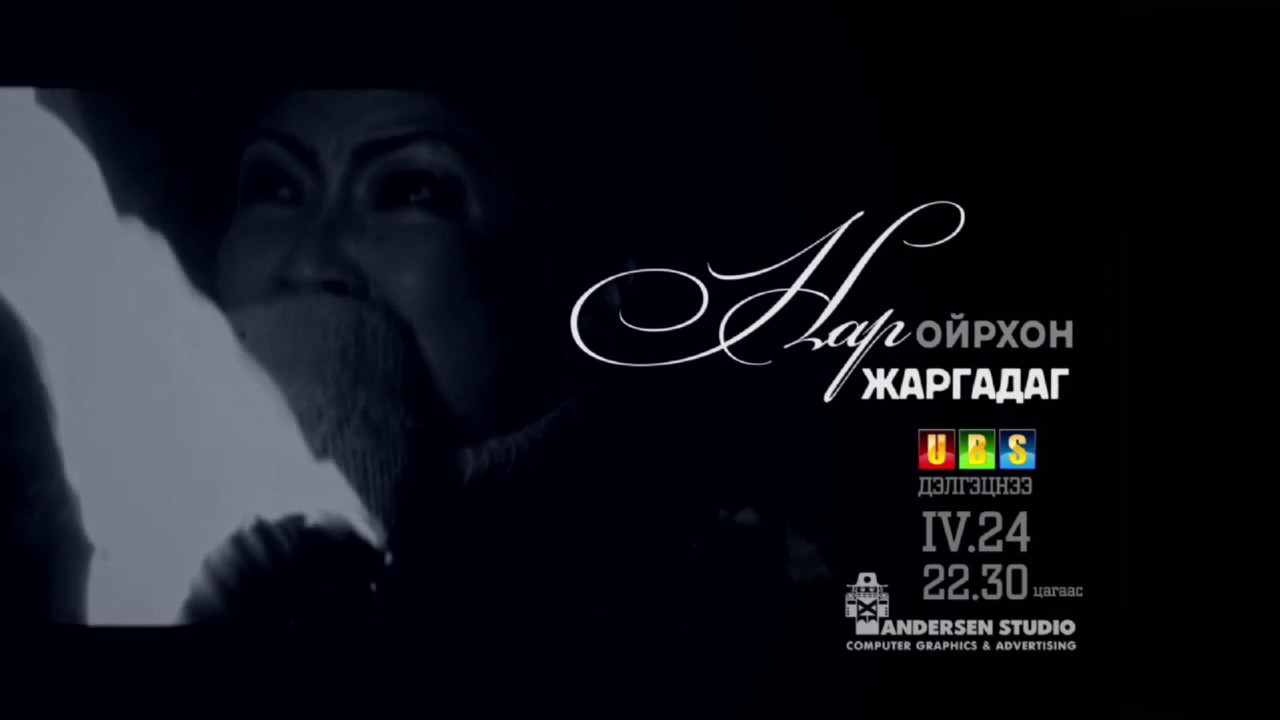 Nar Oirkhon Jargadag кино