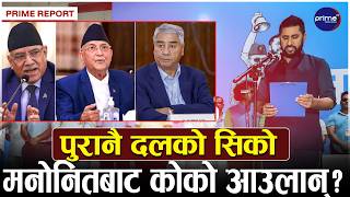 पहिलो महाधिवेशनबाट चयन भएको रास्वपाको नयाँ कार्यसमिति कति समावेशी ? खस आर्य समुदायको बाहुल्यता