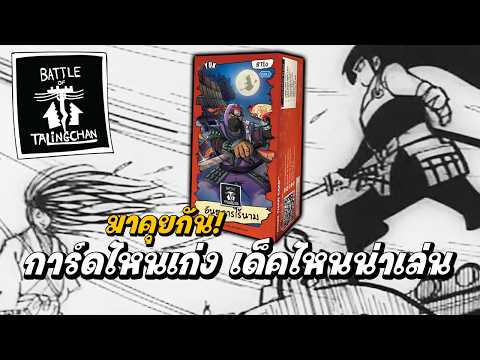 คุยกันกับ Full Spoil BT10 อันธกาลไร้นาม | สามหัว Podcast