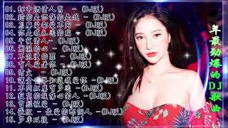 Download lagu 中国最好的歌曲 2021 DJ 排行榜 中国-Chinese DJ (中文舞曲)-舞曲串烧 2021 Chinese DJ- 年最劲爆的DJ歌曲-跟我你不配 全中文DJ舞曲 高清 新2021夜店混音 mp3