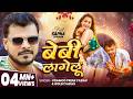 Video Pramod Premi Yadav बेबी लागेलू Goldi Yadav Ft Sapna Chauhan New Bhojpuri S