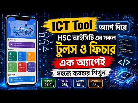 ICT Tool - HSC Study Helper