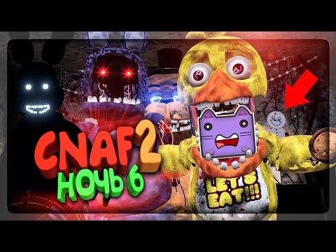 НОЧЬ 6 В CNAF 2! НОВЫЕ СЕКРЕТЫ И ПАСХАЛКИ ▶️ FNAF Creepy Nights at Freddy's 2 #4