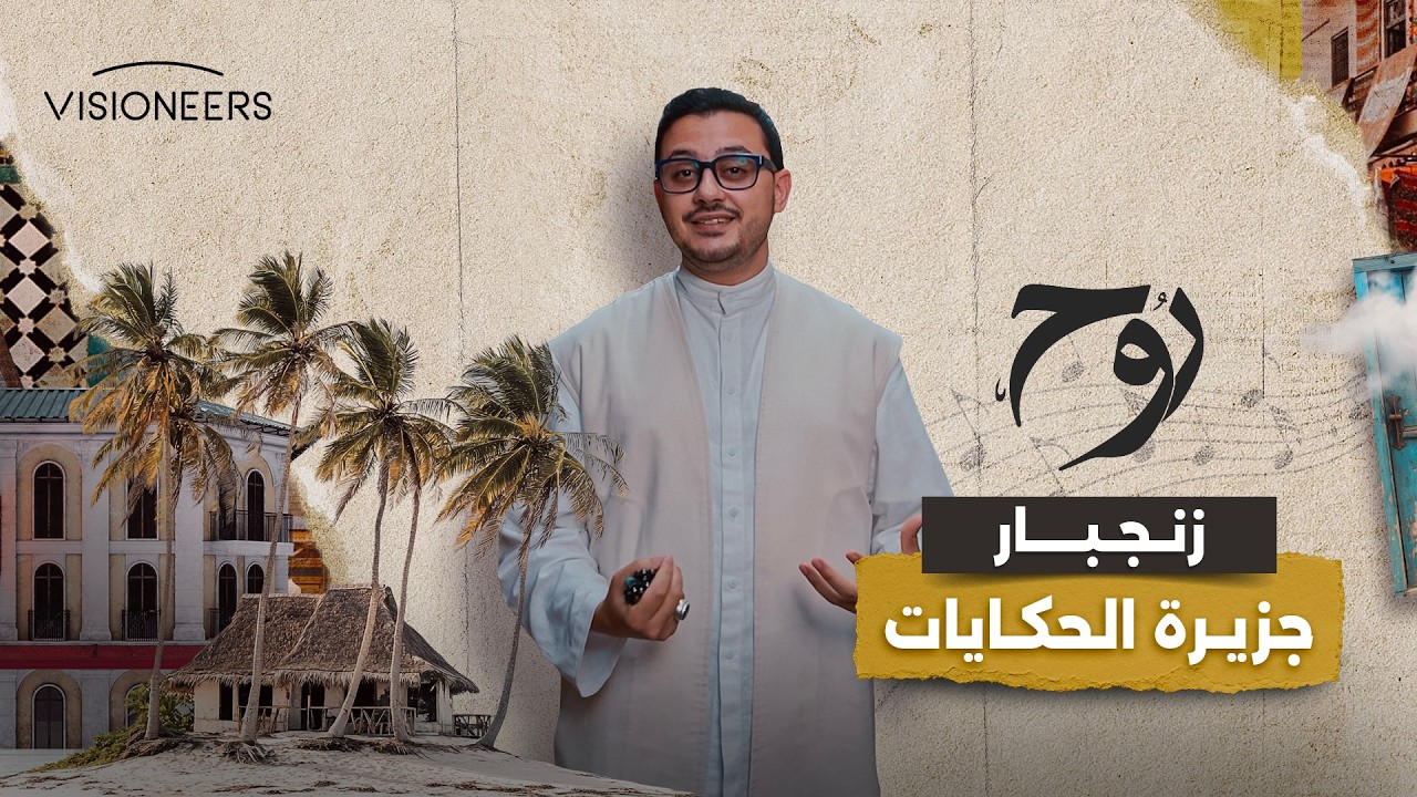 هل سمعت عن الجزيرة التي يتباهى سكانها بالأبواب! | روح