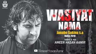 Download lagu Ameer Hasan Aamir | Wasiyat Nama | 2010 mp3 Download lagu Ameer Hasan Aamir | Wasiyat Nama | 2010 mp3
