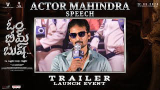 Actor Mahindra Speech | Om Bheem Bush Trailer Launch  | Sree Vishnu | Rahul Ramakrishna | Harsha