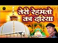 दुनिया में सबसे ज्यादा सुनी जाती है ये क़व्वाली | Teri Rehmato Ka Dariya | Hamsar Hayat |Qawwali No.1