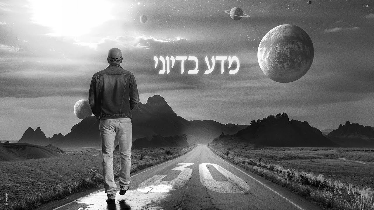 אייל גולן - מדע בדיוני (אקוסטי)