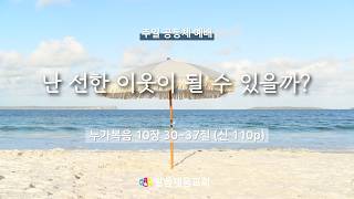 설교 동영상 메인 